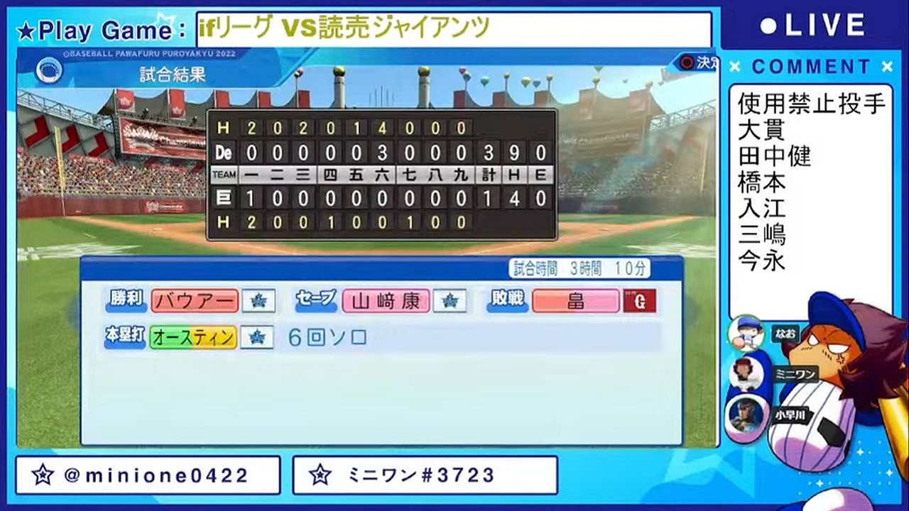 読売ジャイアンツ 対 横浜DeNAベイスターズ 2回戦