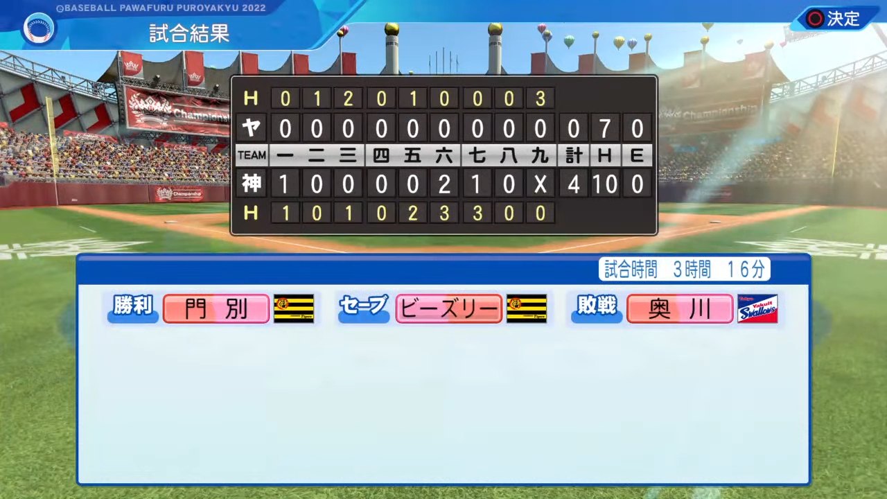 阪神タイガース 対 東京ヤクルトスワローズ 2回戦