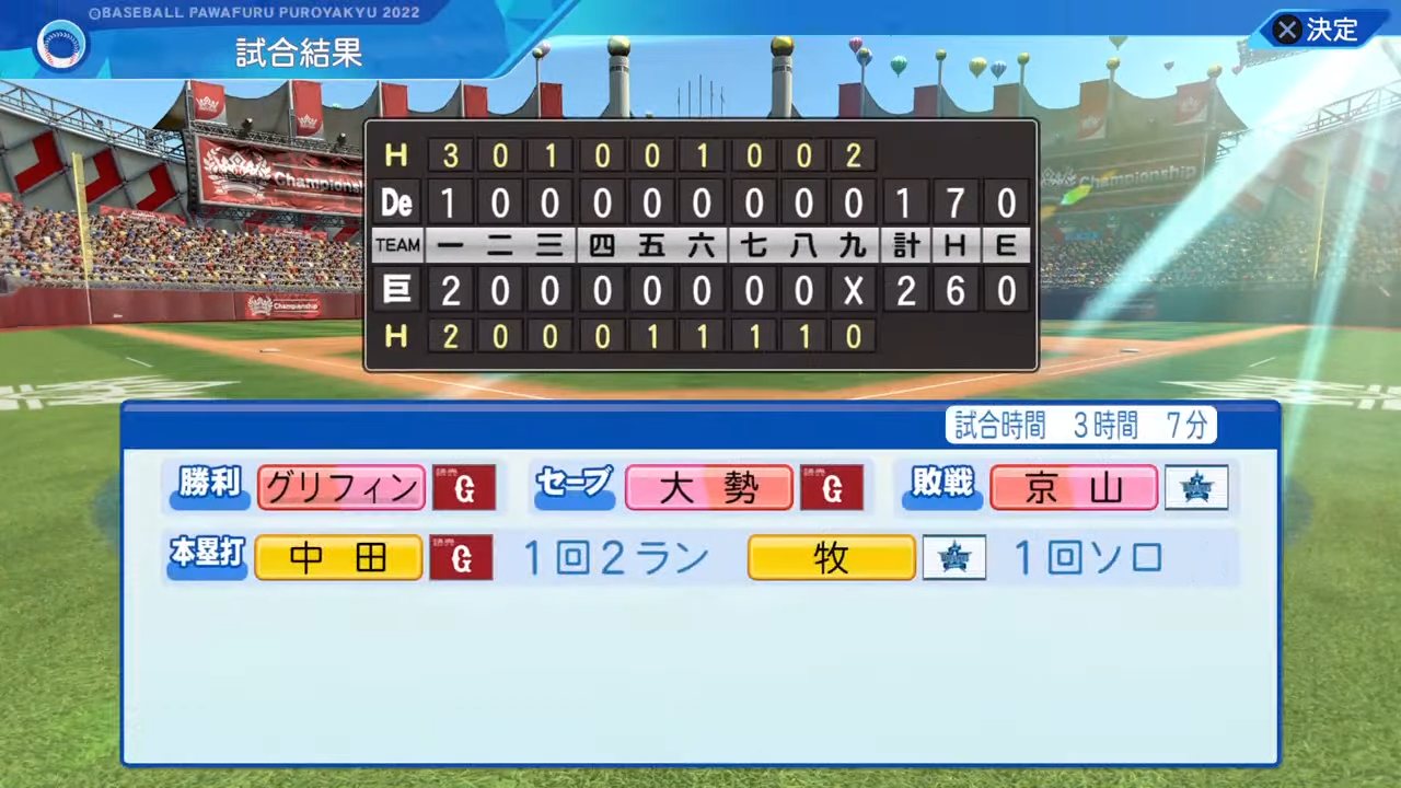 読売ジャイアンツ 対 横浜DeNAベイスターズ 3回戦
