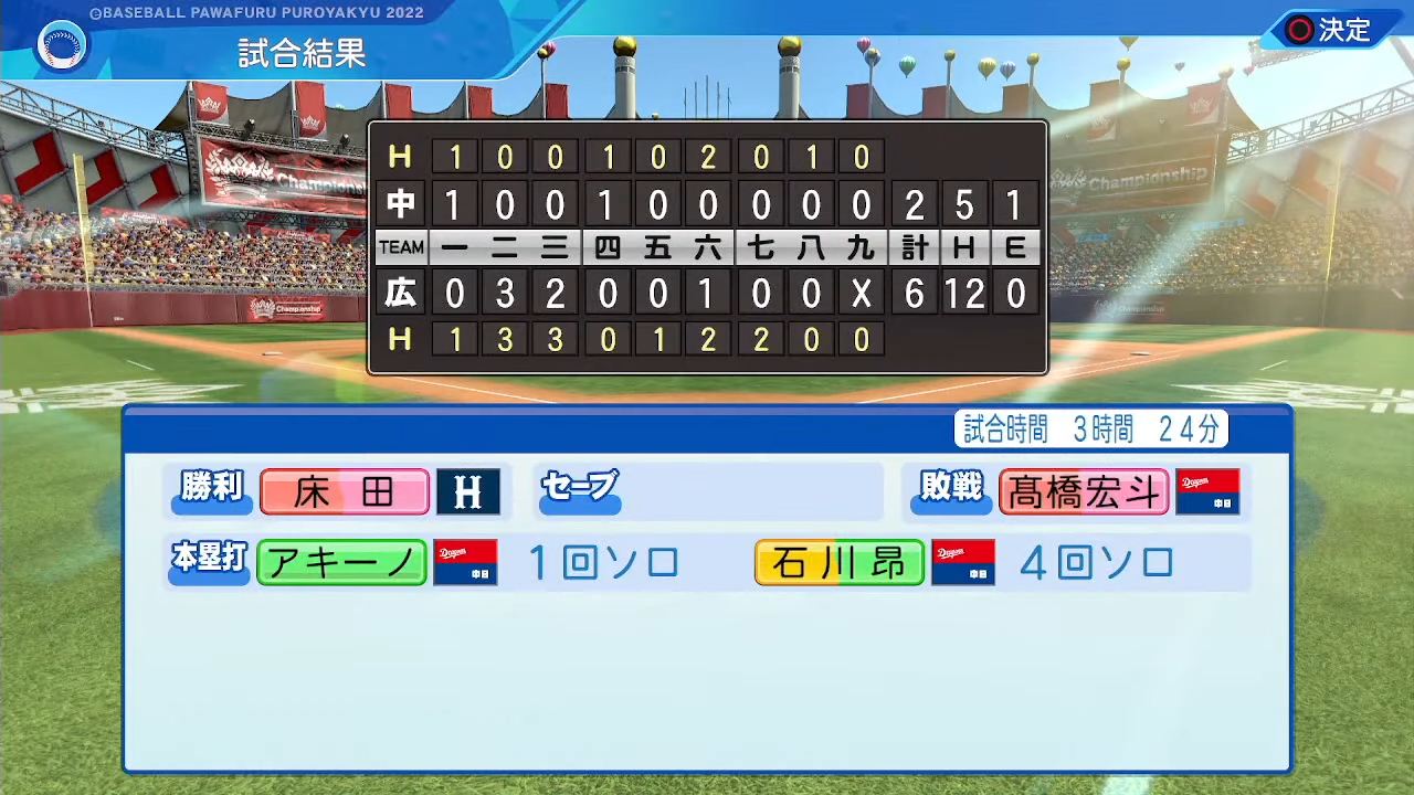 広島東洋カープ 対 中日ドラゴンズ 3回戦