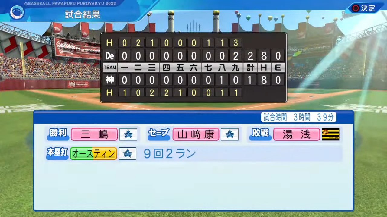 阪神タイガース 対 横浜DeNAベイスターズ 1回戦