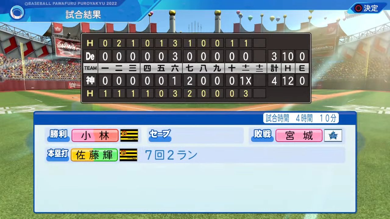 阪神タイガース 対 横浜DeNAベイスターズ 2回戦