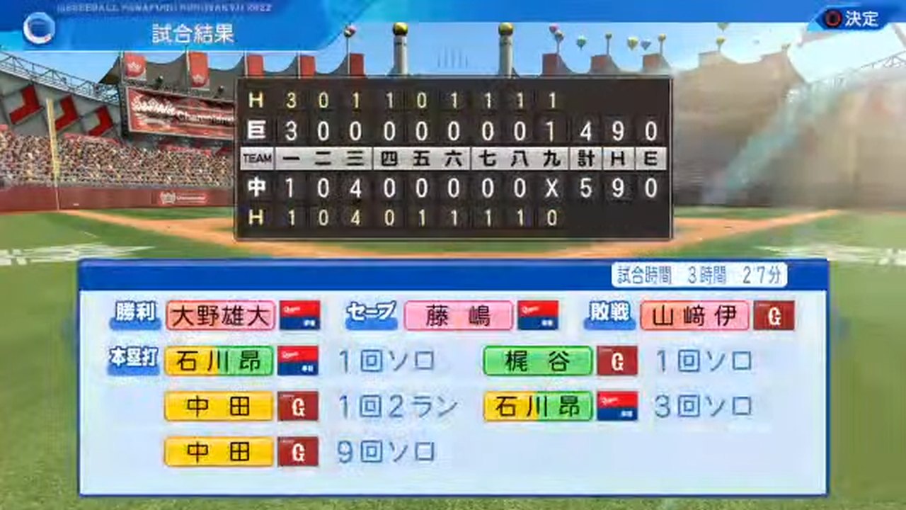 中日ドラゴンズ 対 読売ジャイアンツ 2回戦