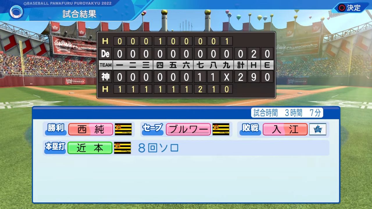 阪神タイガース 対 横浜DeNAベイスターズ 3回戦