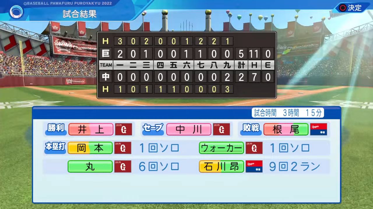中日ドラゴンズ 対 読売ジャイアンツ 3回戦