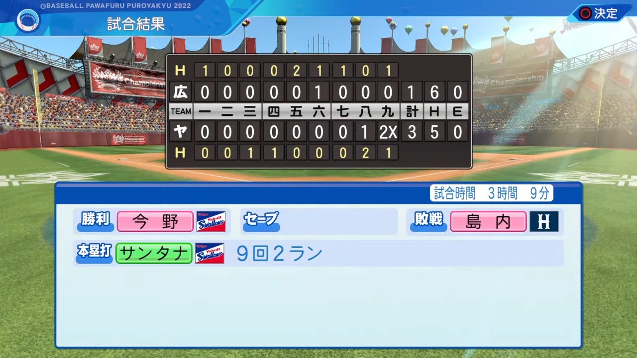 東京ヤクルトスワローズ 対 広島東洋カープ 3回戦