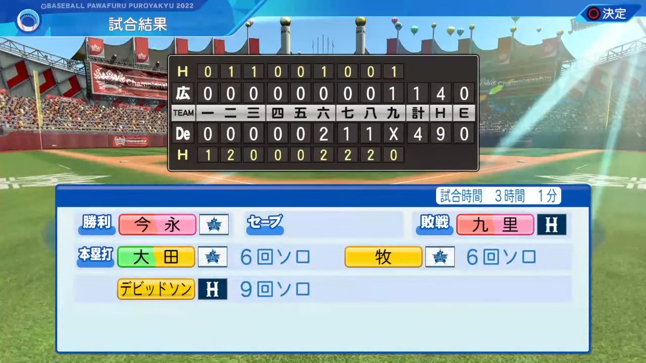 横浜DeNAベイスターズ 対 広島東洋カープ 1回戦
