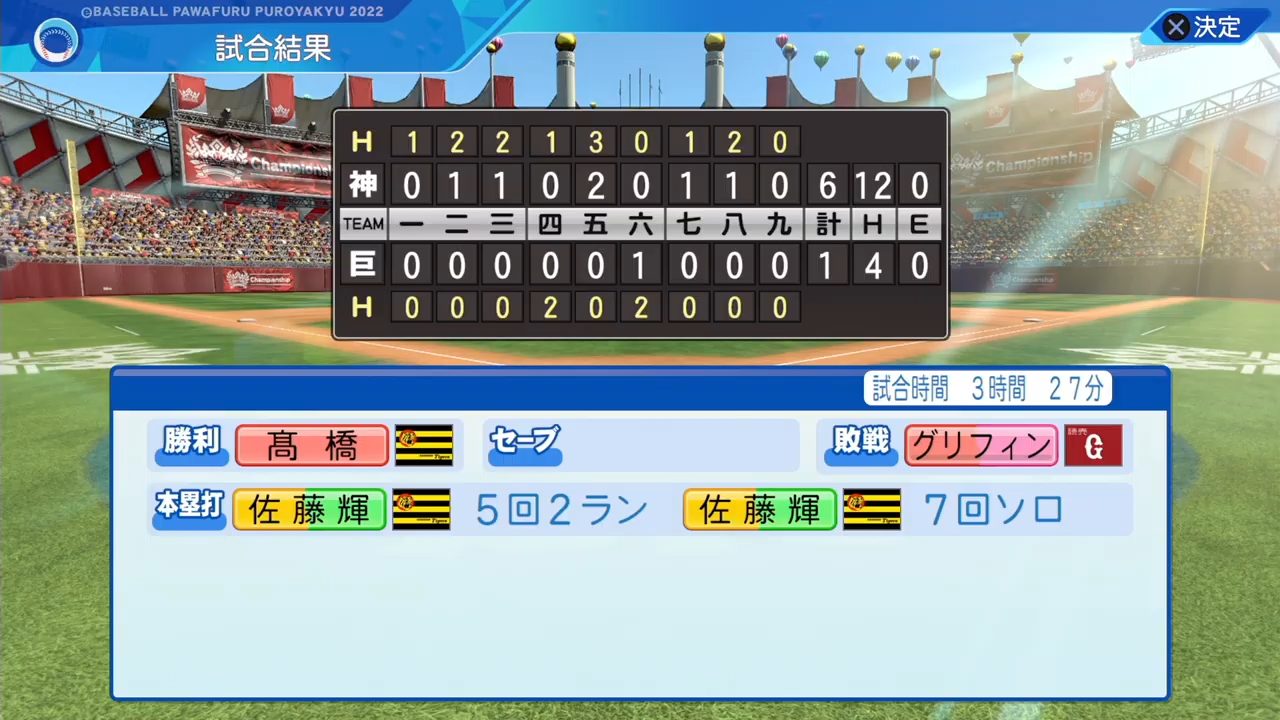 読売ジャイアンツ 対 阪神タイガース 1回戦