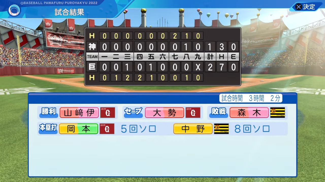 読売ジャイアンツ 対 阪神タイガース 2回戦
