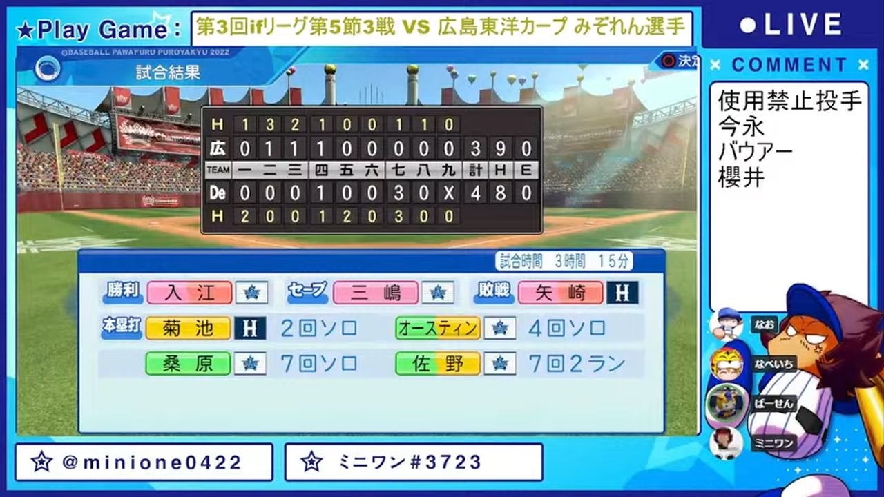 横浜DeNAベイスターズ 対 広島東洋カープ 3回戦