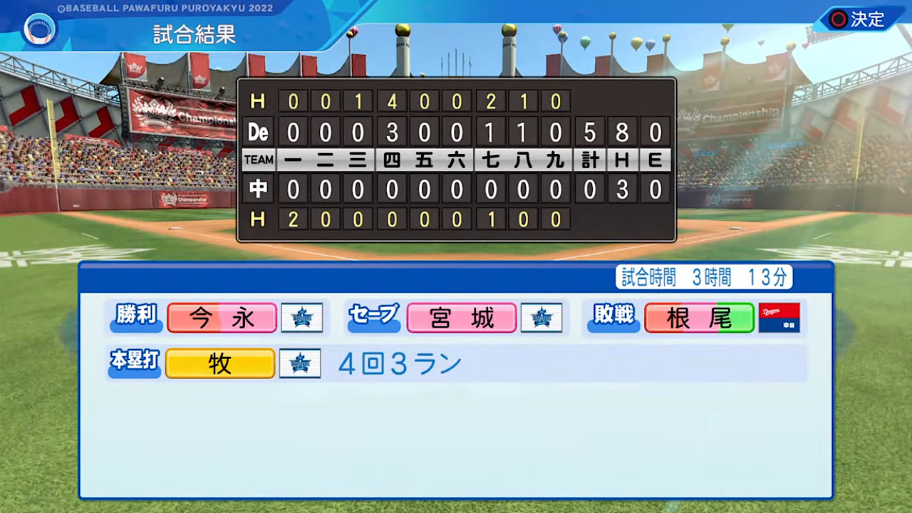 中日ドラゴンズ 対 横浜DeNAベイスターズ 4回戦