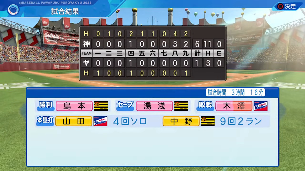 東京ヤクルトスワローズ 対 阪神タイガース 4回戦