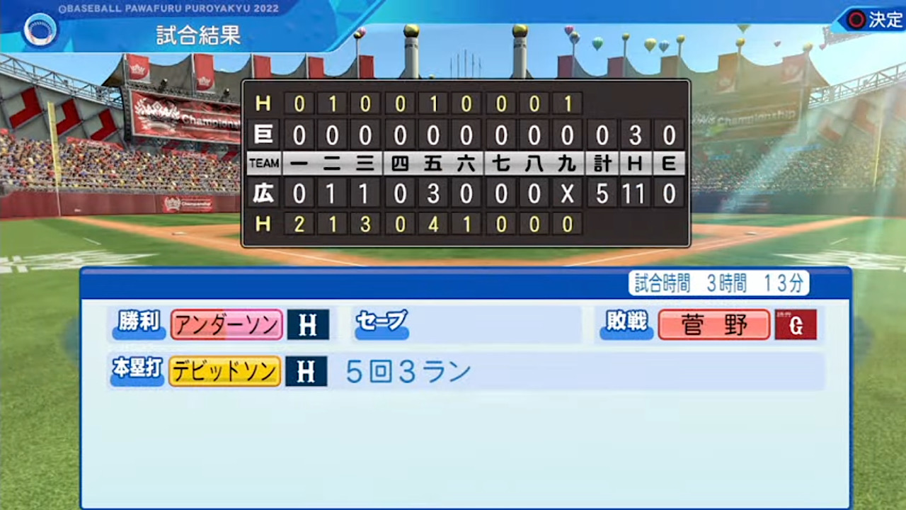 広島東洋カープ 対 読売ジャイアンツ 5回戦