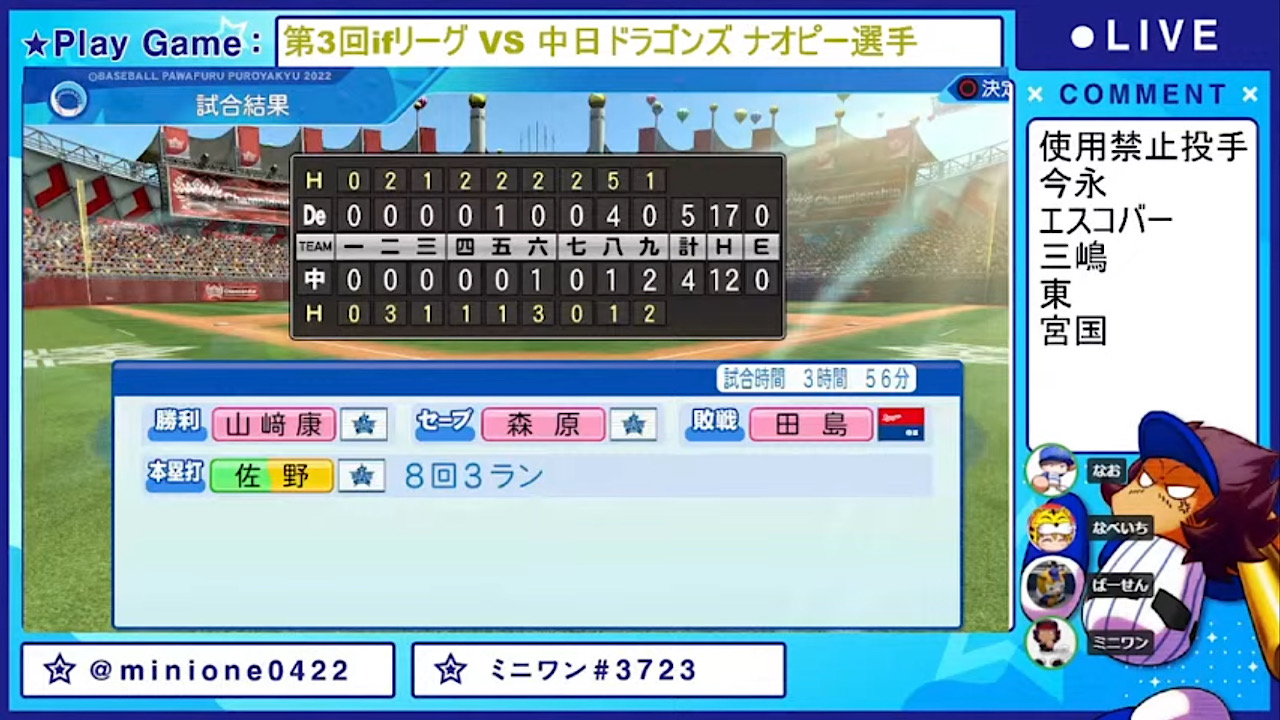 中日ドラゴンズ 対 横浜DeNAベイスターズ 6回戦