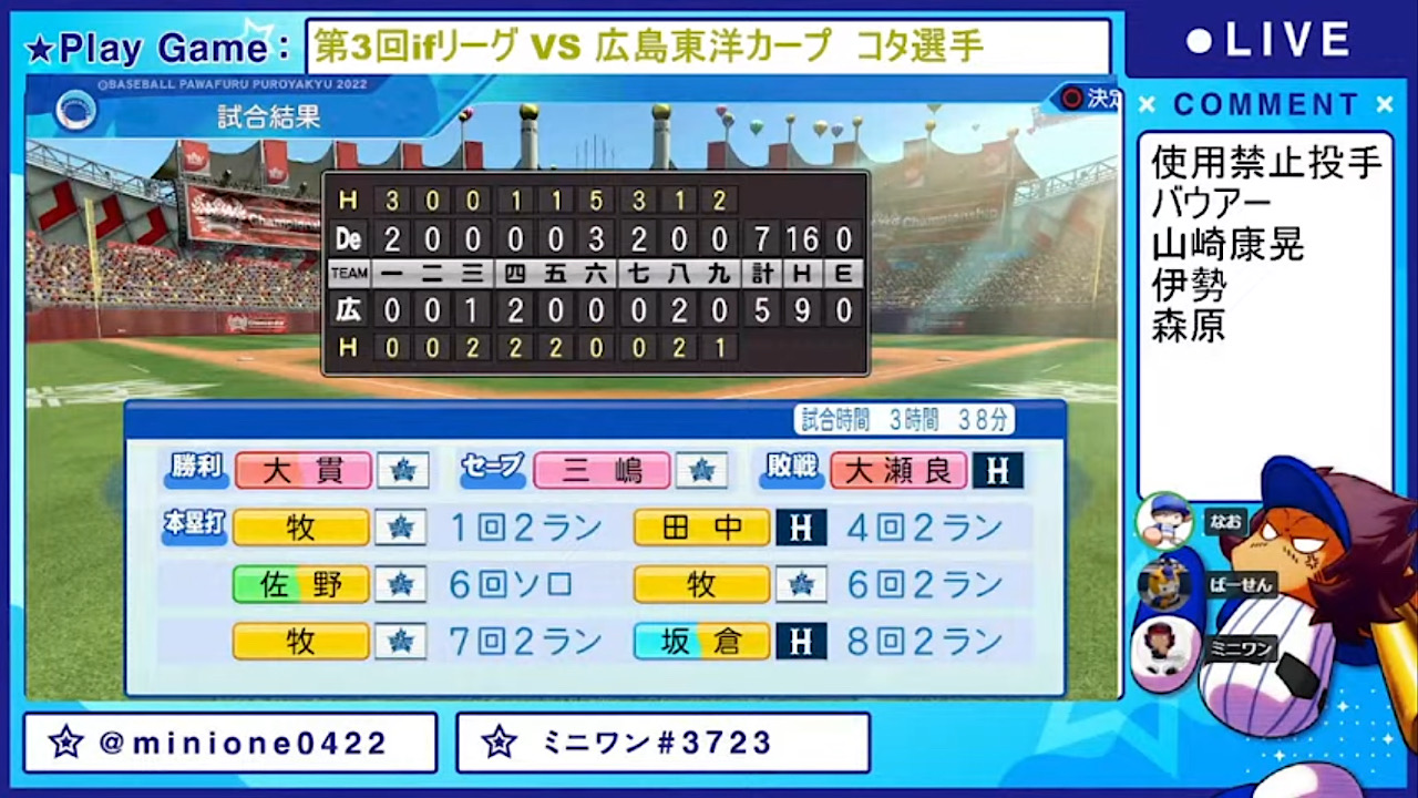 広島東洋カープ 対 横浜DeNAベイスターズ 4回戦