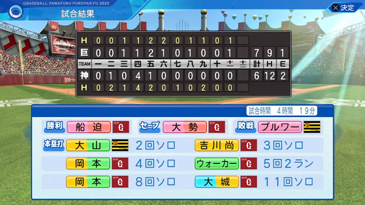 阪神タイガース 対 読売ジャイアンツ 4回戦