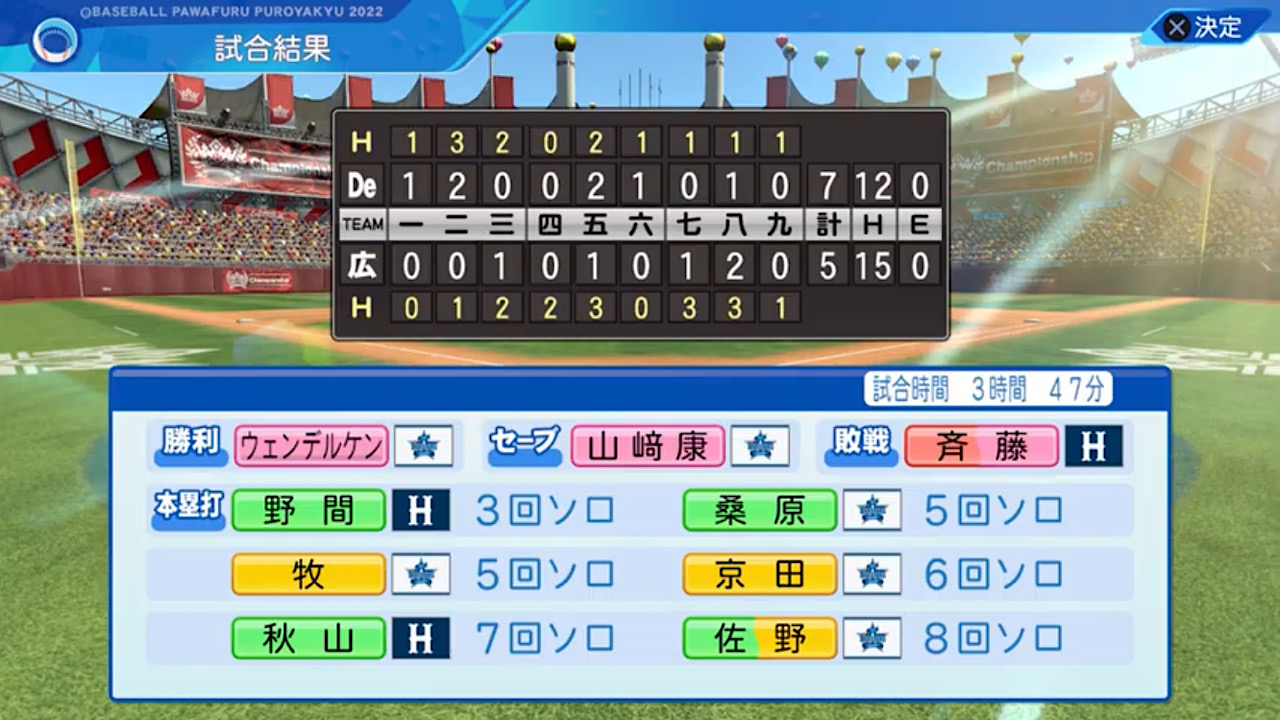 広島東洋カープ 対 横浜DeNAベイスターズ 5回戦