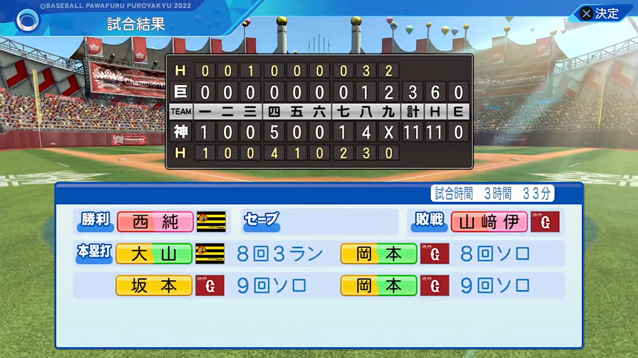 阪神タイガース 対 読売ジャイアンツ 5回戦