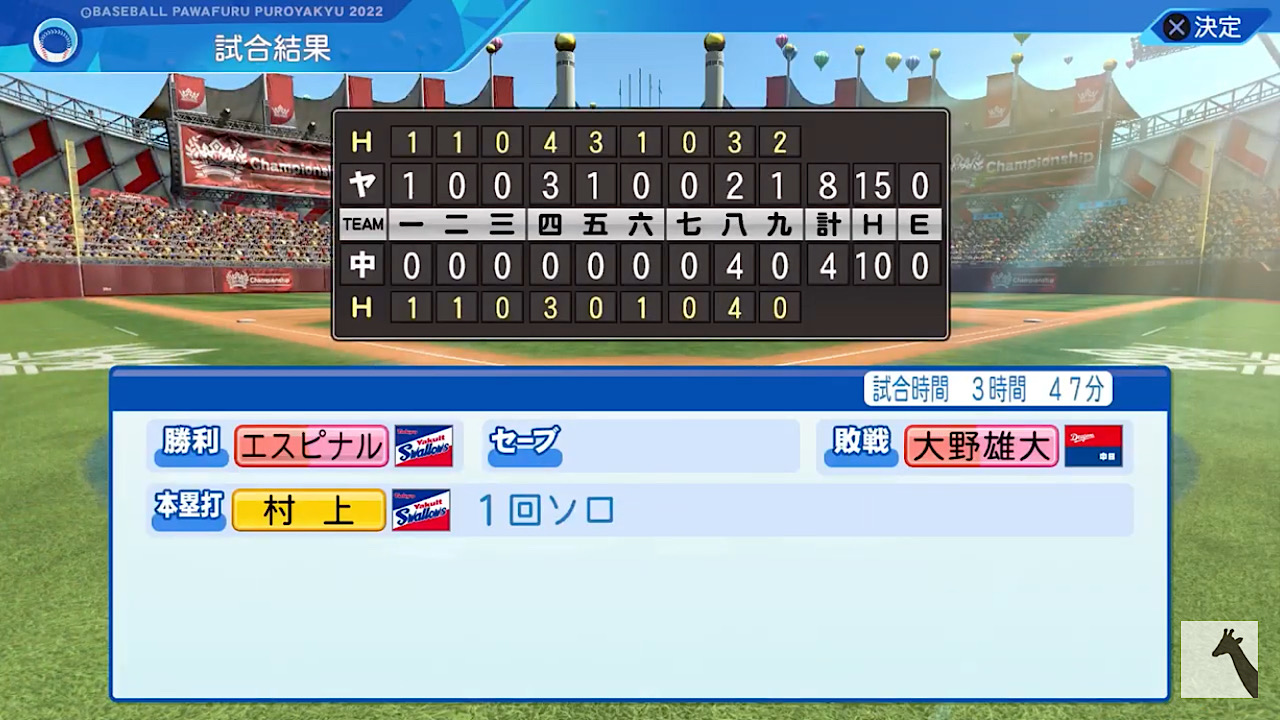 中日ドラゴンズ 対 東京ヤクルトスワローズ 5回戦