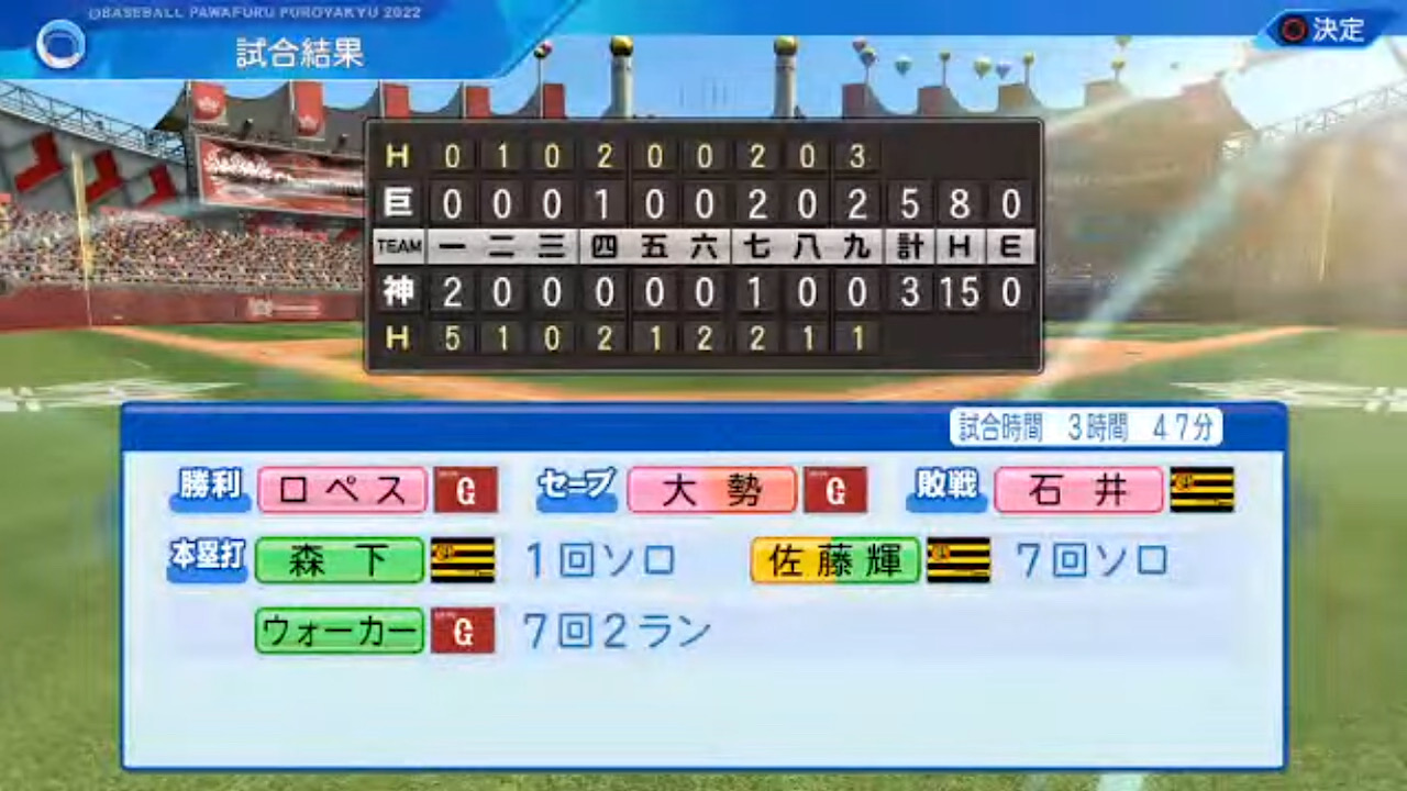 阪神タイガース 対 読売ジャイアンツ 6回戦