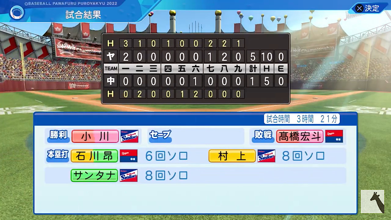 中日ドラゴンズ 対 東京ヤクルトスワローズ 6回戦