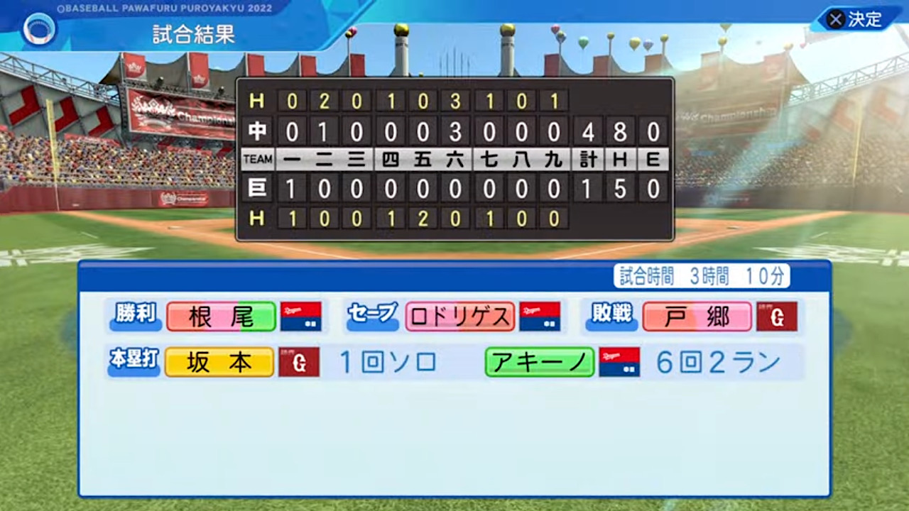 読売ジャイアンツ 対 中日ドラゴンズ 4回戦