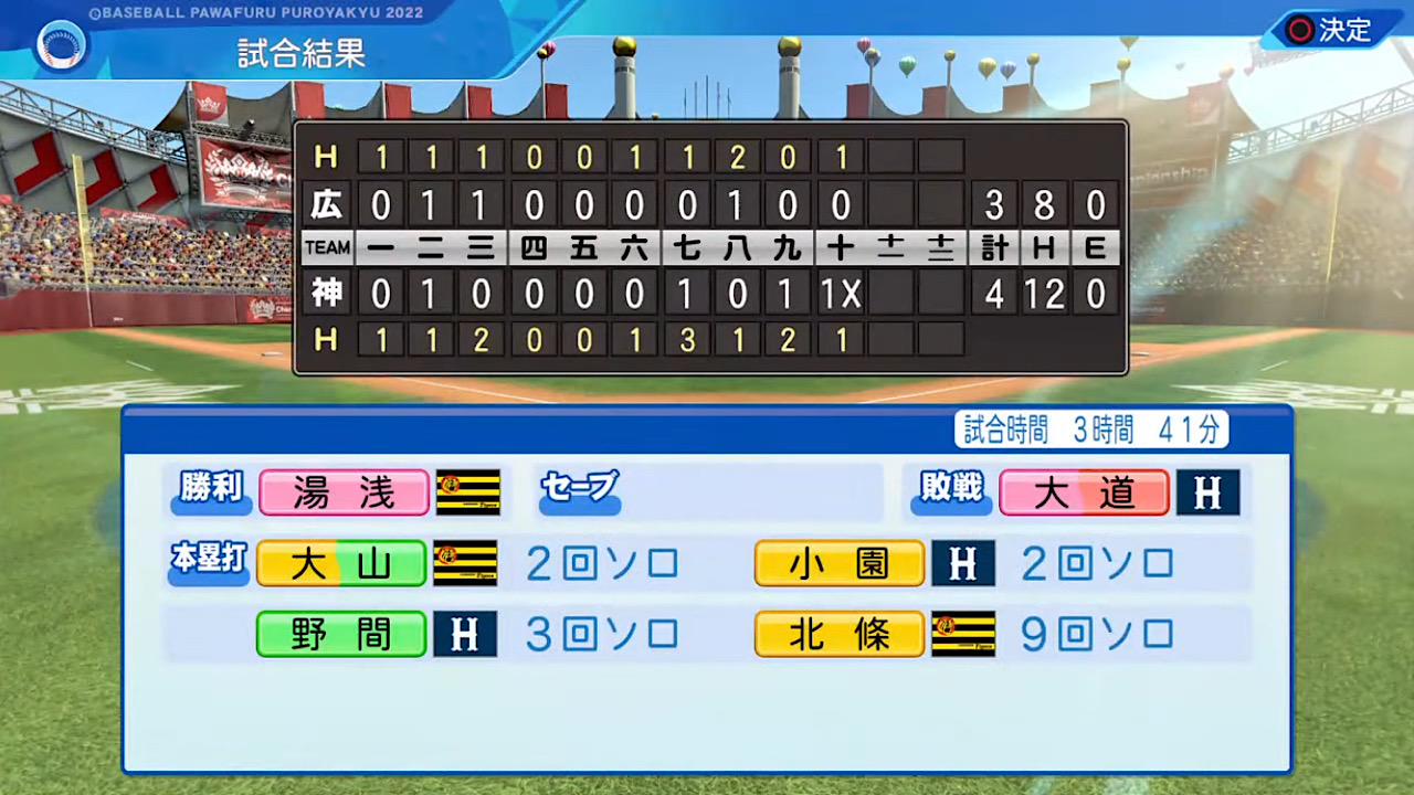 阪神タイガース 対 広島東洋カープ 5回戦