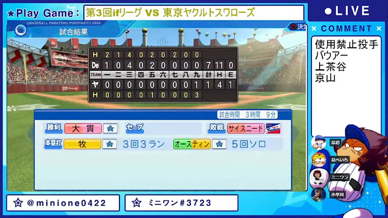 東京ヤクルトスワローズ 対 横浜DeNAベイスターズ 6回戦