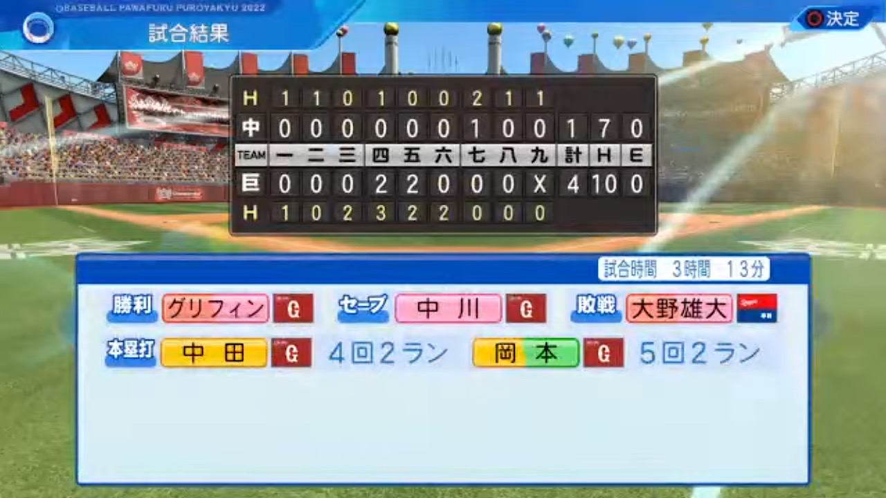 読売ジャイアンツ 対 中日ドラゴンズ 6回戦