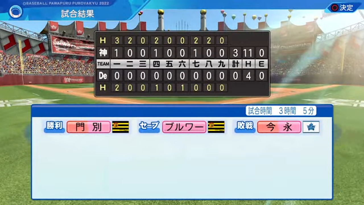 横浜DeNAベイスターズ 対 阪神タイガース 5回戦