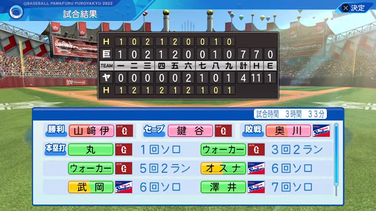 東京ヤクルトスワローズ 対 読売ジャイアンツ 5回戦