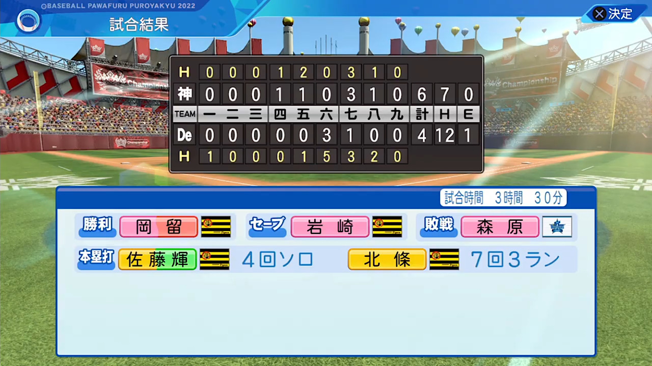 横浜DeNAベイスターズ 対 阪神タイガース 6回戦