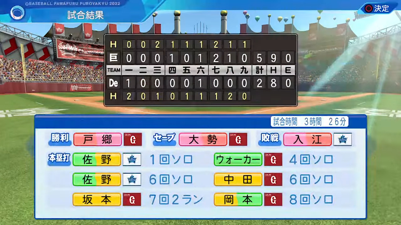 横浜DeNAベイスターズ 対 読売ジャイアンツ 4回戦