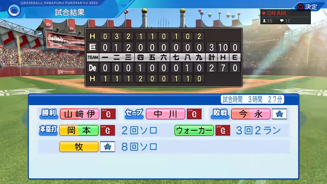 横浜DeNAベイスターズ 対 読売ジャイアンツ 5回戦