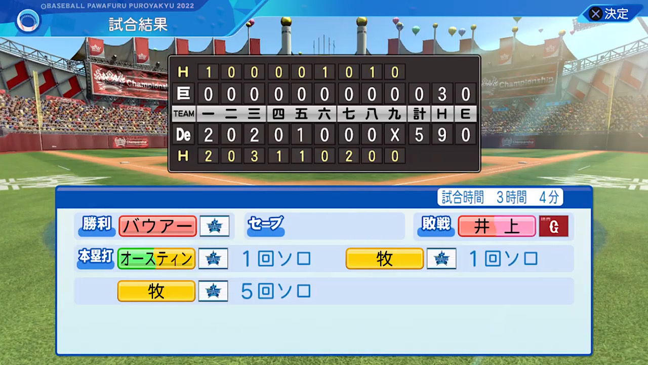 横浜DeNAベイスターズ 対 読売ジャイアンツ 6回戦