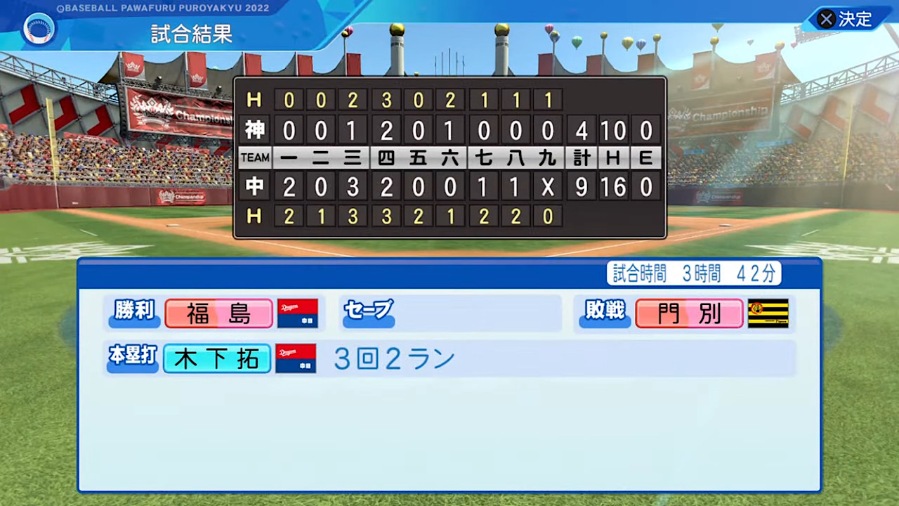 中日ドラゴンズ 対 阪神タイガース 6回戦