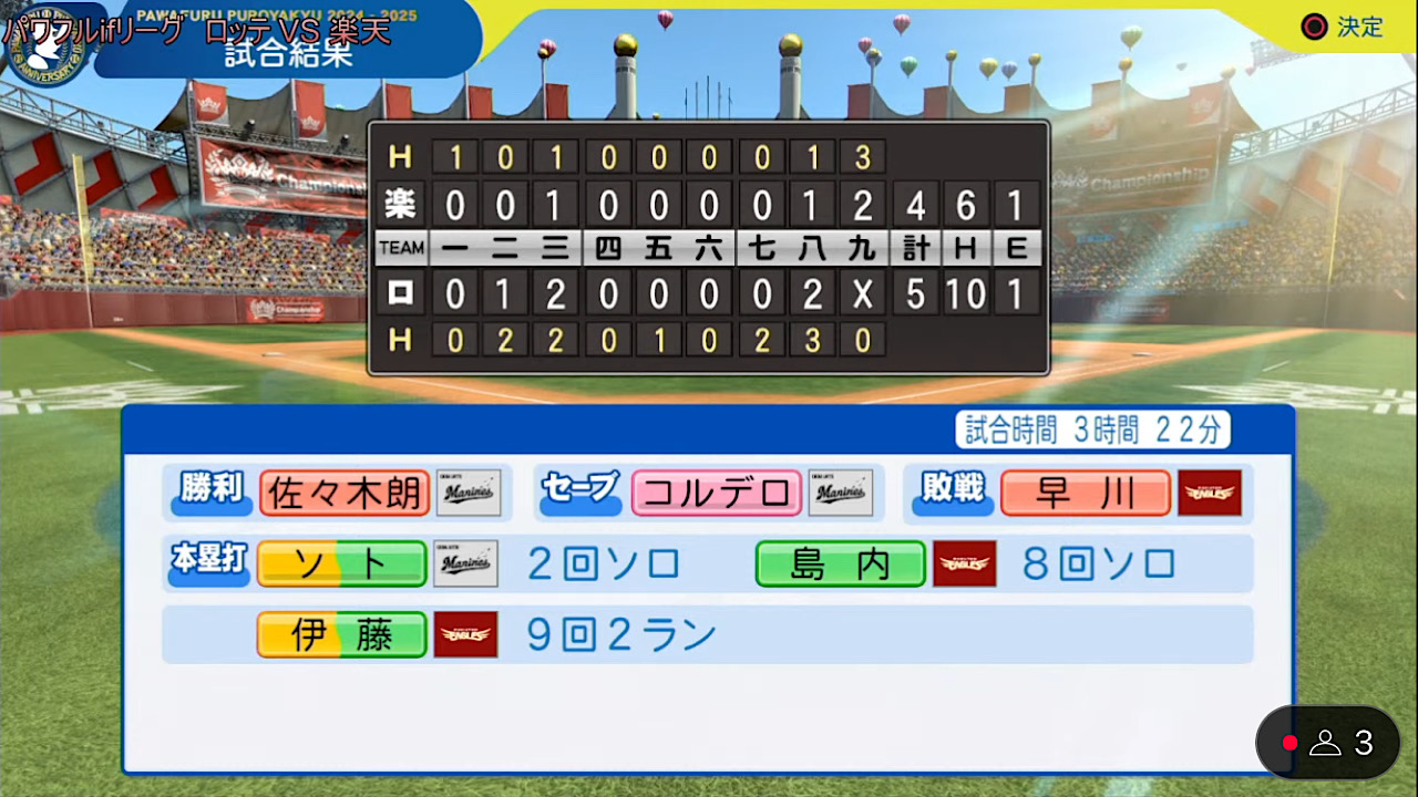 ifマリーンズ 対 ifイーグルス 1回戦