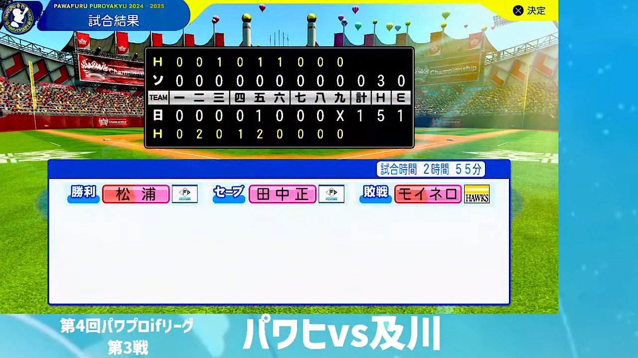 ifファイターズ 対 ifホークス 3回戦