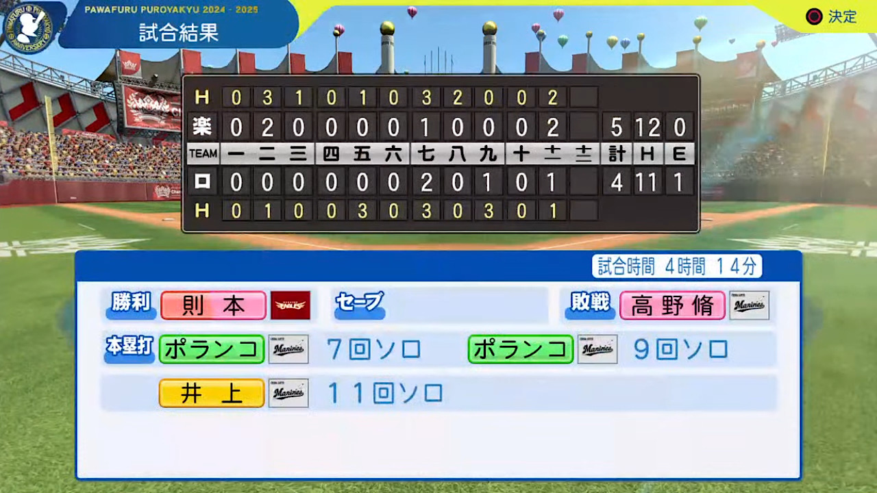 ifマリーンズ 対 ifイーグルス 3回戦