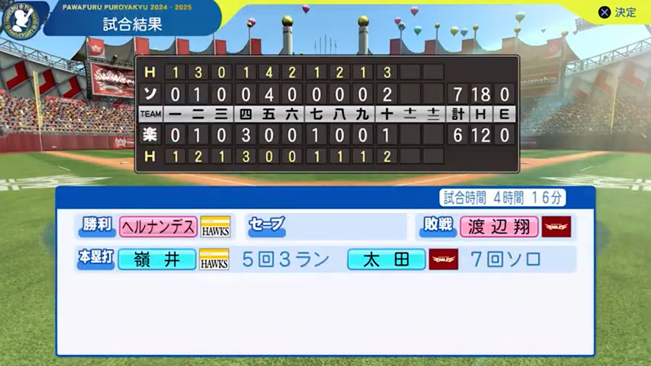 ifイーグルス 対 ifホークス 1回戦