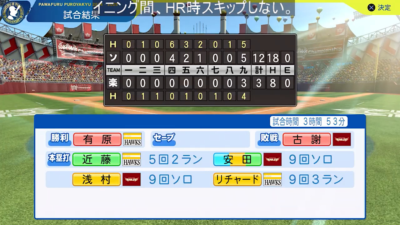 ifイーグルス 対 ifホークス 2回戦