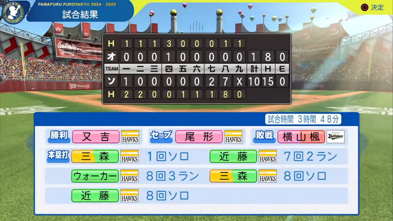 ifホークス 対 ifバファローズ 2回戦