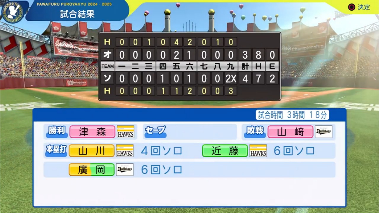 ifホークス 対 ifバファローズ 3回戦