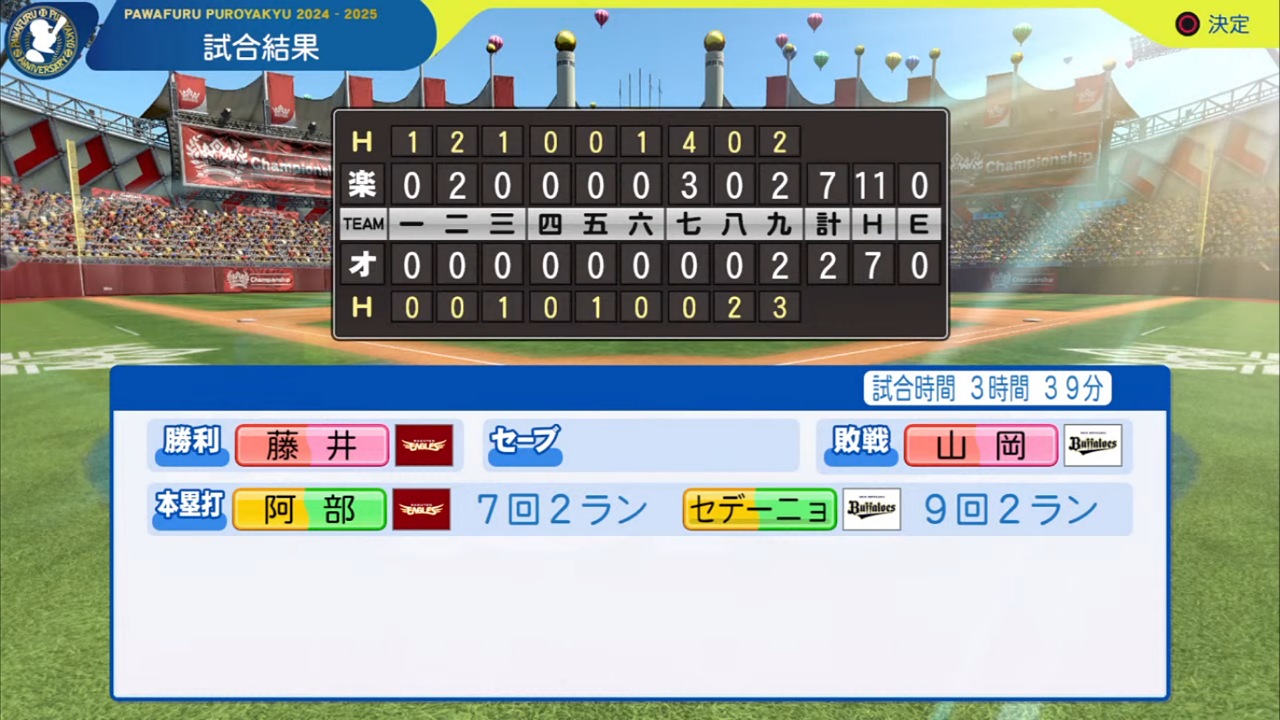 ifバファローズ 対 ifイーグルス 3回戦
