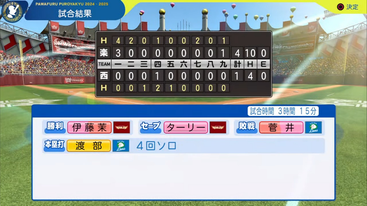 ifライオンズ 対 ifイーグルス 5回戦