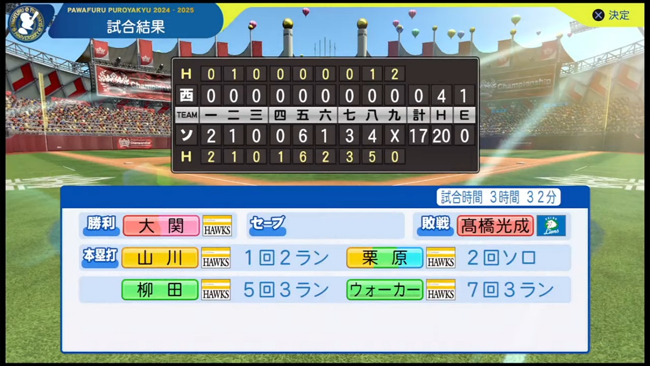 ifホークス 対 ifライオンズ 4回戦