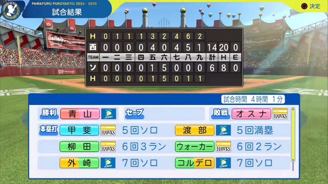 ifホークス 対 ifライオンズ 5回戦