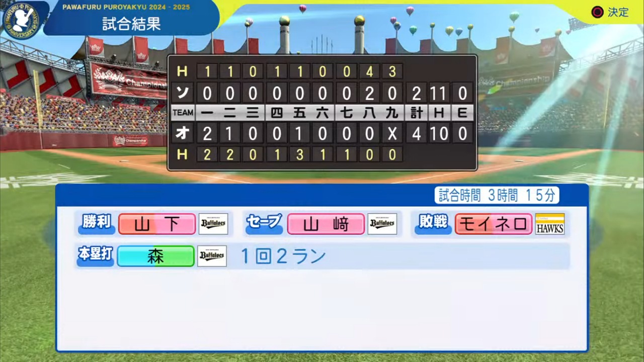 ifバファローズ 対 ifホークス 5回戦