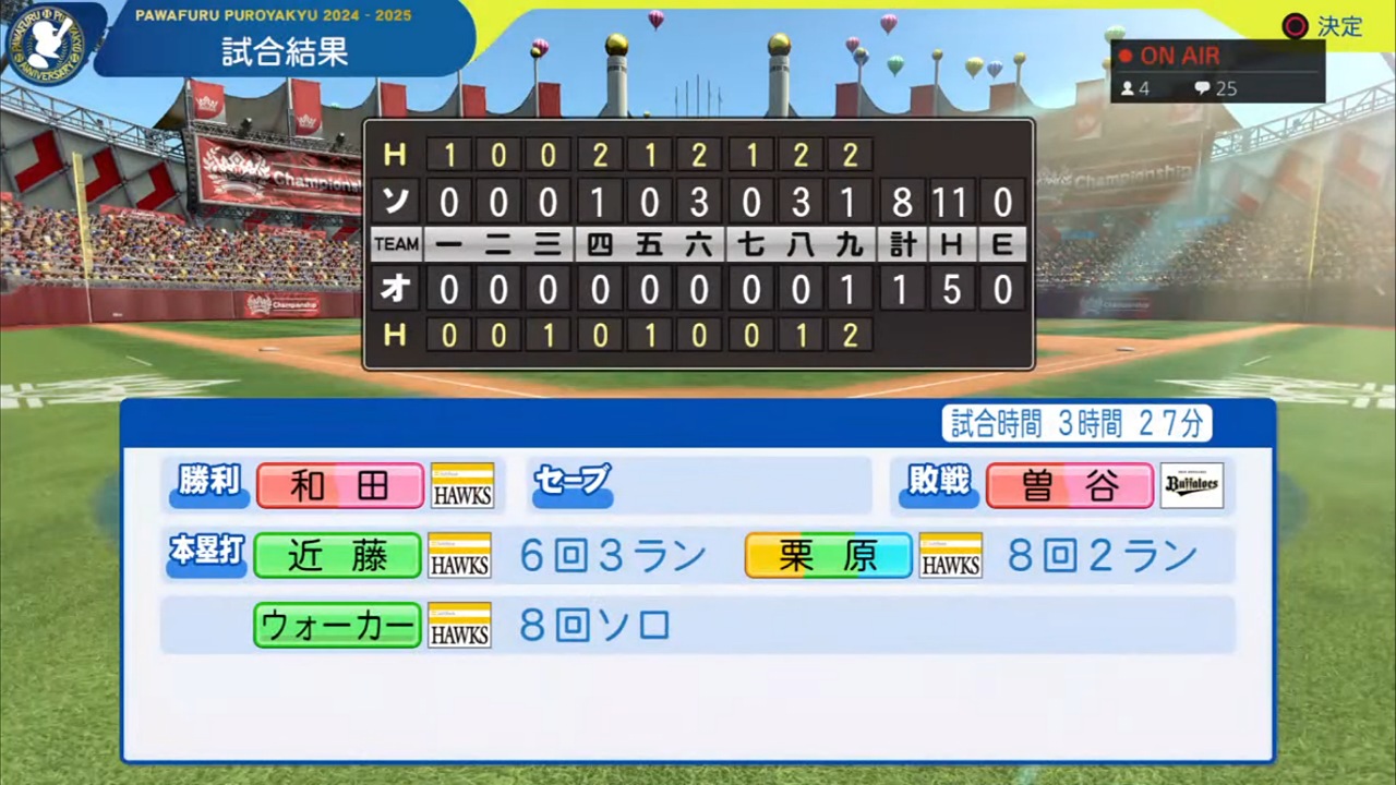 ifバファローズ 対 ifホークス 6回戦