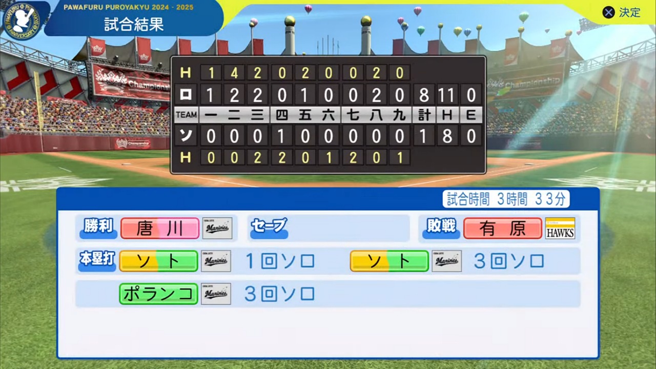 ifホークス 対 ifマリーンズ 4回戦